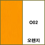 O02 오렌지